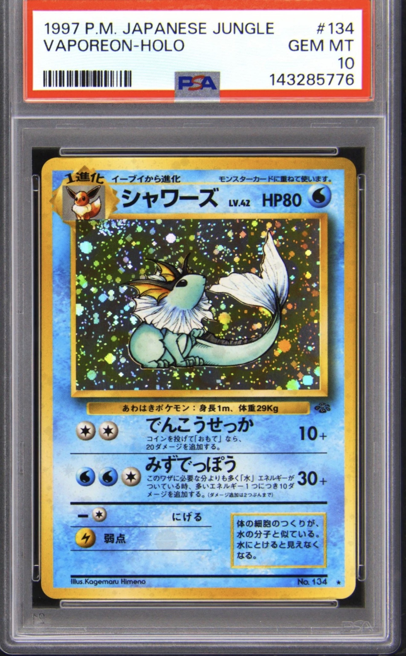 1997 POKEMON JAPANESE JUNGLE VAPOREON #134 - Front